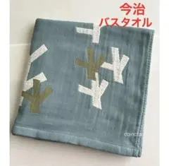 今治バスタオル　ガーゼ　北欧小枝　日本製　今治タオル　60×120 新品