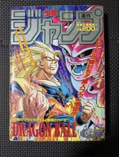 週刊少年ジャンプ 1995年 17号 ドラゴンボール 表紙＆巻頭カラー 鳥山