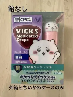 VICKS メディケイテッドドロップス ちいかわデザイン