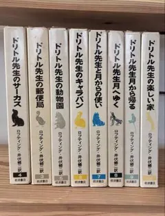 全巻セット】ドリトル先生物語シリーズ12冊セット／ハードカバー