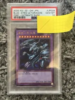 遊戯王 青眼の白龍 アルティメット PSA10 レリーフ 25th PRIDE - メルカリ