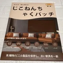 合皮補修シート 20×28cm 2枚入　ソファ補修
