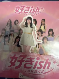 AKB48 山根涼羽　好きish ステッカー
