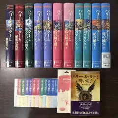ハリーポッター全巻セット、呪いの子＋ふくろう通信＋しおり