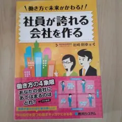 社員が誘われる会社を作る