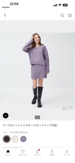 GU ケーブルVネックセーター&ミニスカート セットアップ