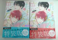 たまらないのは恋なのか ①②③④ アニメイト 小冊子付 Amazon.co.jp: 特典のみ空華みあ『たまらないのは恋なのか ②