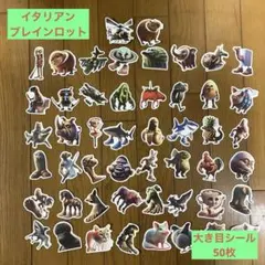 イタリアンブレインロット　ステッカー　50枚　シール　防水