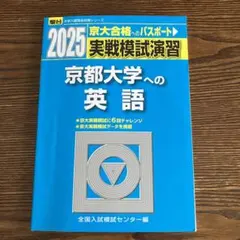 2026年最新】京大実戦の人気アイテム - メルカリ