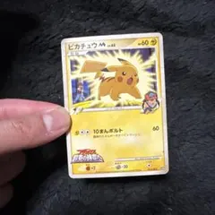 ワ*)様 ポケモンカード　ピカチュウＭ　LV.45