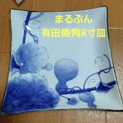 陶芸 京焼き 染付四方飾皿 小川文斎 約23、5㌢x23㌢ - メルカリ