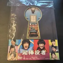 泥棒役者('17博報堂DYミュージック&ピクチャーズ/読売テレビ/ジェイ・スト… 泥棒役者('17博報堂DYミュージック&ピクチャーズ/読売テレビ/ジェイ