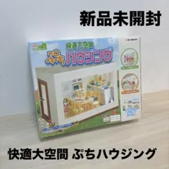 2026年最新】リーメント ぷちハウジングの人気アイテム - メルカリ