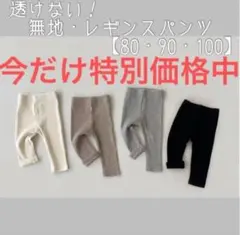 子供ズボン　無地　シンプル　レギンス　パンツ　80 90 100 ズボン　黒　白