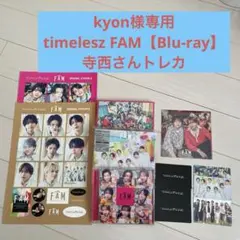 kyon様専用　timelesz FAM 【Blu-ray】寺西さんトレカ