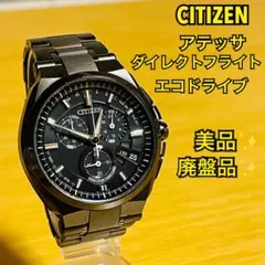 【美品・廃盤品】シチズン アテッサ ダイレクトフライト エコドライブ チタン