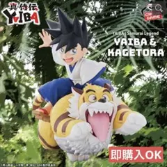 真・侍伝YAIBA 鉄刃＆カゲトラフィギュア-ガオ～ッ♬-