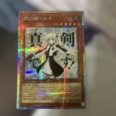 閃刀姫レイ プリズマ(プリシク) スタンプエディション　3枚セット 遊戯王 閃刀姫レイ プリシク スタンプエディション - メルカリ