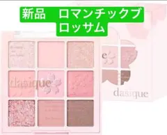 新品　デイジーク　ロマンチックブロッサム アイシャドウパレット