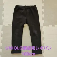 UNIQLO　裏起毛レギンスパンツ　黒