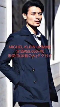 MICHEL KLEIN HOMME スプリングコート新品未使用定価¥59000のサムネイル