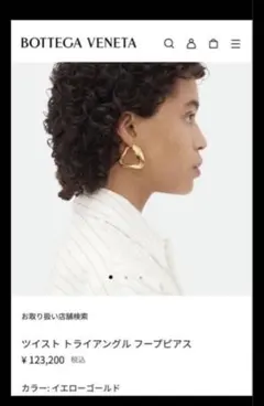 Bottega Veneta ツイストトライアングルフープピアスのサムネイル