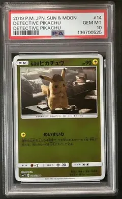 【PSA10】 名探偵ピカチュウ　SMP2 014/024 U