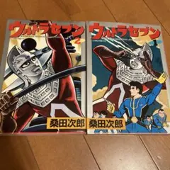 初版 ウルトラセブン 桑田次郎 サンコミックス 付属付き 朝日ソノラマ