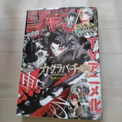 週刊少年ジャンプ No.24 カグラバチ - メルカリ