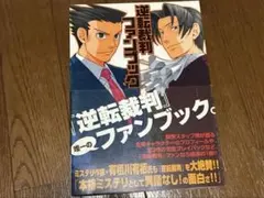 初版 逆転裁判 イラストアーカイブス - メルカリ