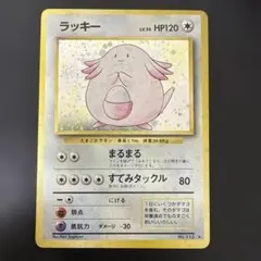 2026年最新】113ラッキーの人気アイテム - メルカリ