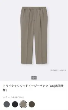 GU ドライタックワイドイージーパンツ XLサイズ