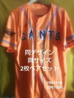★ペア2枚セット★読売ジャイアンツ★ユニホーム型応援シャツ★橙魂オレンジ80th