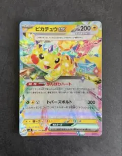 ポケモンカード ピカチュウex RR SV8 超電ブレイカー 033/106