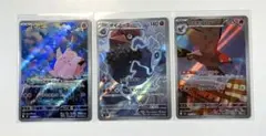 ポケモンカードゲームARまとめ売り3枚ピッピ等