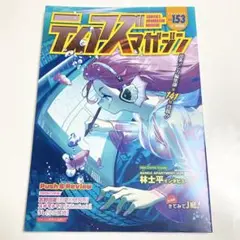 ティアズマガジン 153 コミティア カタログ