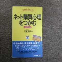 ネット購買心理をつかむ TAC出版
