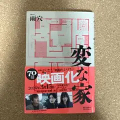 雨穴 文学・小説