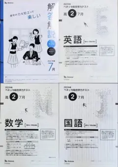 新品未使用】進研模試ベネッセ高2総合学力テスト 2022年度7月
