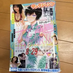 週刊ヤングジャンプ 2025年39号