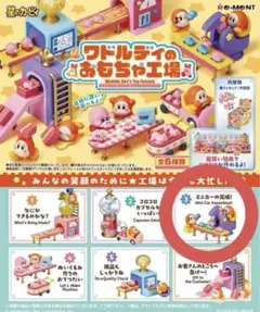 星のカービィ ワドルディのおもちゃ工場