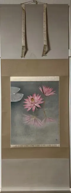 美品 掛け軸 前田青邨筆「秋の花」共箱 リトグラフ 平山郁夫監修