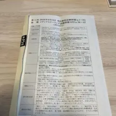 2026年最新】法政 通信 過去問の人気アイテム - メルカリ