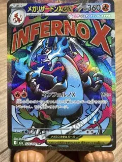 メガドリームex メガリザードンX MA