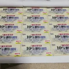 匿名発送 ノジマ 株主優待 10%割引券15枚