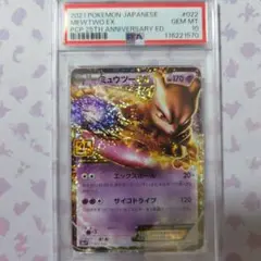 【PSA10】ミュウツーex 25th anniversary 2026年最新】ミュウツー ex 25th psa10の人気アイテム - メルカリ