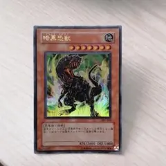 2025年最新】暗黒恐獣の人気アイテム - メルカリ