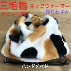 2026年最新】三毛猫 スヌードの人気アイテム - メルカリ