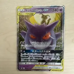 ゲンガー＆ミミッキュGX RR 038/095 - メルカリ