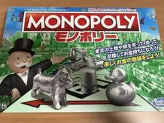 MONOPOLY モンポリー ボードゲーム